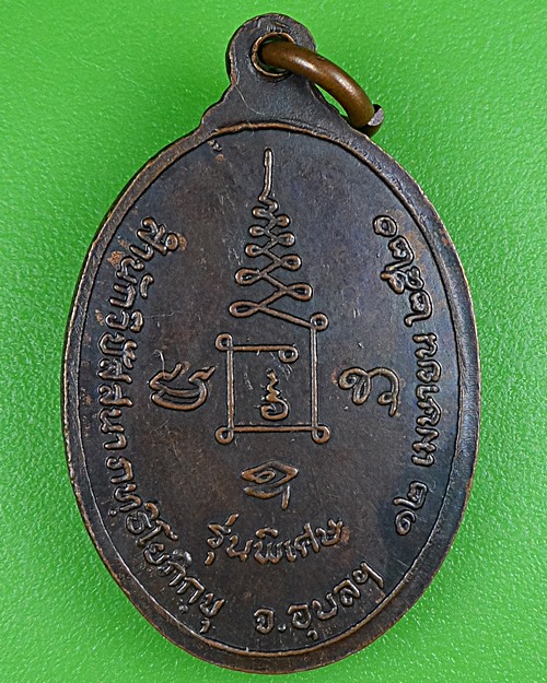 เหรียญหลวงปู่ดี สำนักวิปัสสนาภัทธิโย อุบลราชธานี .B188.