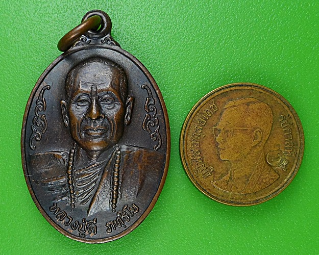 เหรียญหลวงปู่ดี สำนักวิปัสสนาภัทธิโย อุบลราชธานี .B188.