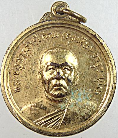 เหรียญหลวงพ่อถุงเงิน วัดรามพงศาวาส ปี 16