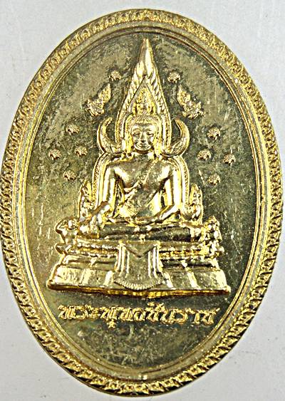 ๒๐ เหรียญพระพุทธชินราช -หลวงพ่อใหญ่ วัดดอนใหญ่ ราชบุรี