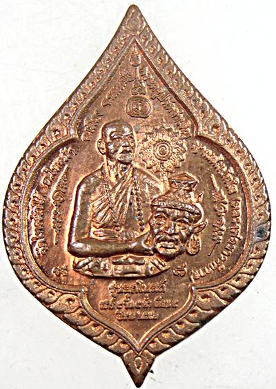 ๒๐ เหรียญพระครูปลัดจําเริญ วัดไทรม้าใต้ นนทบุรี