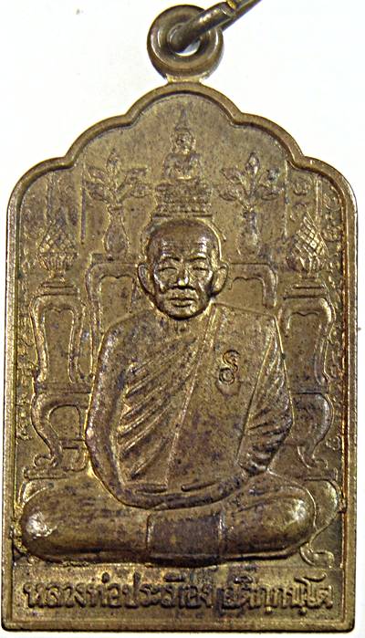 เหรียญครบ ๖ รอบ หลวงพ่อประเทือง วัดหนองย่างทอย จ เพชรบูรณ์