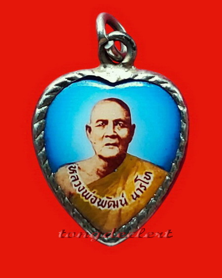 ล็อกเก็ตรูปหัวใจ หลวงพ่อพัฒน์ นารโท จ.สุราษฎร์ธานี