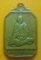 **เบา​ๆ​**เหรียญพระครูประสาทสังวรกิจ (หลวงพ่ออิน) วัดโบสถ์ โพธาราม จ.ราชบุรี ปี ๒๕๑๕**หลังยันต์