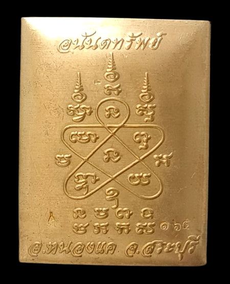 เคาะแรกแดง..ล็อกเก็ต ลพ.สำเร็จศักดิ์สิทธิ์..ลายธงชาติพิมพ์ใหญ่ # ๑๖๕..วัดตลิ่งชัน จ.สระบุรี / ส่งems