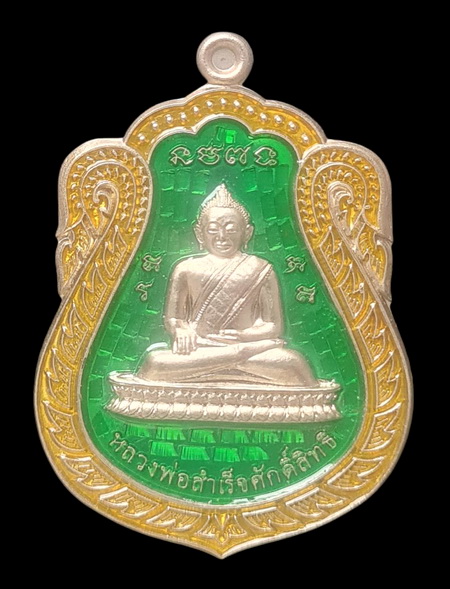 เคาะแรกแดง..ลพ.สำเร็จศักดิ์สิทธิ์ รุ่นเจ้าสัว ๖๔..อัลปาก้าลงยาเขียว # ๒๘๒๘..วัดหนองสะเดา จ.สระบุรี 