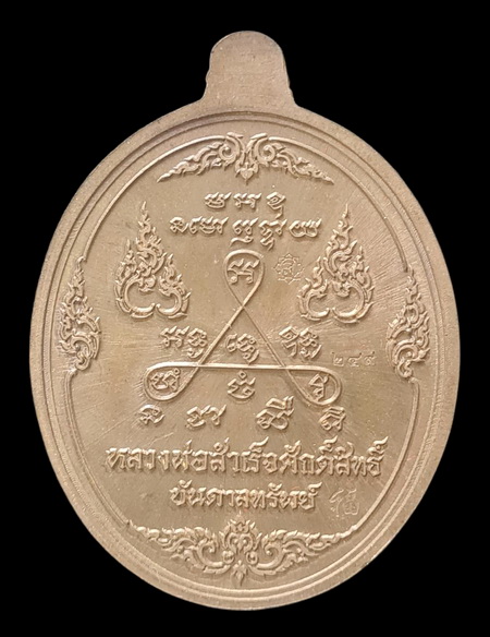 เคาะแรกแดง..ลพ.สำเร็จศักดิ์สิทธิ์ ๖๓..ชนวนลงยาเหลือง # ๒๔๙..วัดหนองสะเดา สระบุรี / ส่ง ems