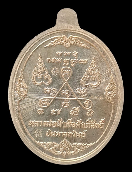 เคาะแรกแดง..ลพ.สำเร็จศักดิ์สิทธิ์ ๖๓..อัลปาก้าลงยาม่วง # ๑๗๘..วัดหนองสะเดา สระบุรี / ส่ง ems