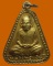 *** จ.สระบุรี *** เหรียญจอบใหญ่ หลวงพ่อเงิน วัดบางคลาน ออกวัดเกาะแก้วอรุณคาม