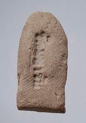 พระรอด วัดมหาวัน จ.ลำพูน เนื้อดินเผา หลังกดชื่อ