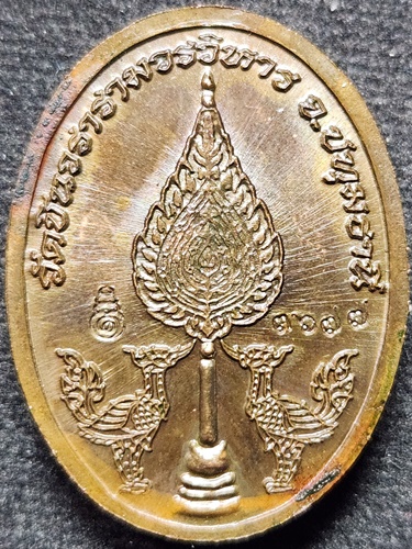 วัดชินวราราม ปทุมธานี เหรียญพระพรหม หลวงพ่อชำนาญ เสาร์ 5  ปี2560
