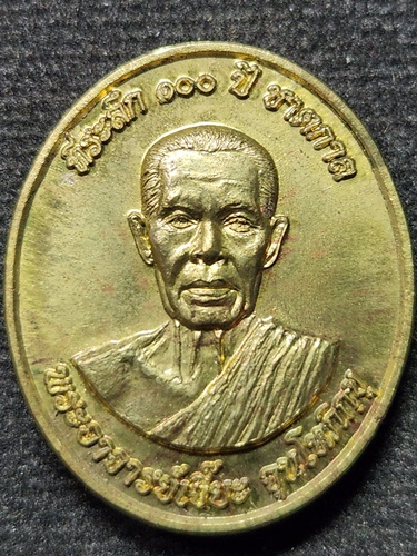  วัดป่าภูริทัตตปฏิปทาราม ปทุมธานี เหรียญที่ระลึก  หลวงปู่เจี๊ยะ จฺนโท 100 ปี ชาตกาล