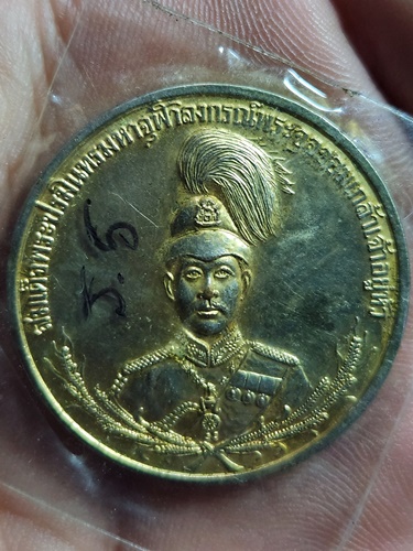  วัดซอยสามัคคี(วัดธรรมสุขใจ) ปทุมธานี เหรียญรัชกาลที่ ๕ ที่ระลึกครบรอบ ๑๐๐ ปี เมืองธัญญบุรี 2545
