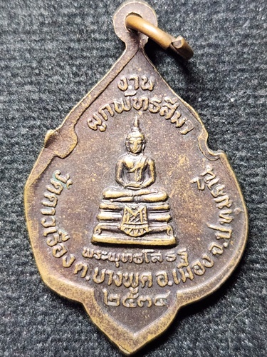 วัดดาวเรือง ปทุมธานี  เหรียญพระครูสุวรรณอุดม  ปี2534