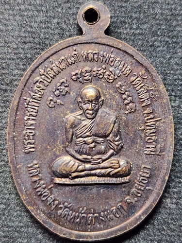 วัดเสด็จ จังหวัดปทุมธานี เหรียญพระครูลมูล หลวงปู่เทียน วัดโบสถ์ หลัง หลวงพ่อจง วัดหน้าต่างนอก 