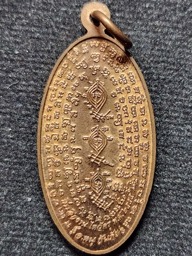 เหรียญเปิดโลกหนุนดวงกันภัย โดยอาจารย์หนู กันภัย ที่ระลึกงานไหว้ครู ปี55