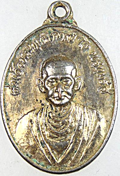 ๒๐ เหรียญสมเด็จโต วัดไก่จ้น อยุธยา ปี๒๓