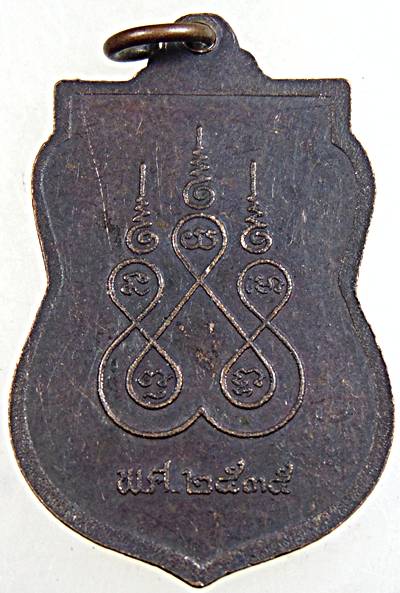 ๒๐ เหรียญพระครูเขมานุรักษ์ วัดห้วยทองหลาง สระบุรี