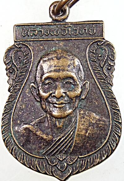 ๒๐ เหรียญหลวงพ่อไวทย์ วัดสุทธาโภชน์ อยุธยา