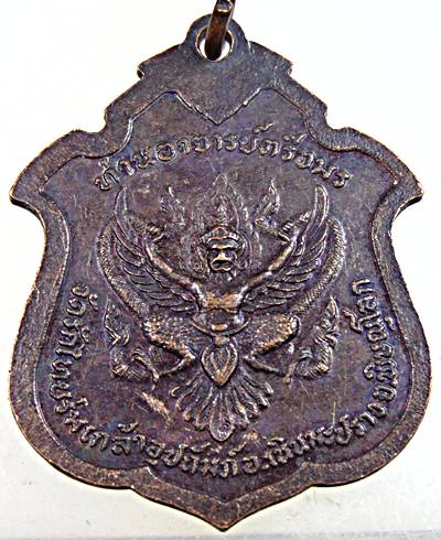 ๒๐ เหรียญหลวงพ่อเพชรรัตน์ ท่านอาจารย์ตรีอมร วัดรักไทยร่มเกล้าอุปถัมถ์.พิษณุโลก