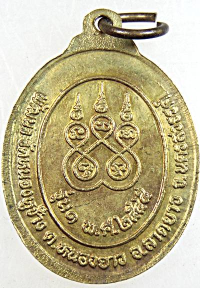 ๒๐ เหรียญรุ่น๑ หลวงพ่อจ้อย หลวงพ่อแนน วัดหนองหูช้าง นครสวรรค์