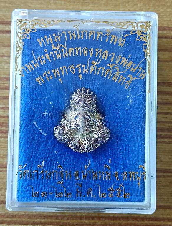 ลูกอมหนุมานโภคทรัพย์ หลวงพ่อเพี้ยน วัดเกริ่นกฐิน ลพบุรี ปี2552เนื้อไมครอนเงิน