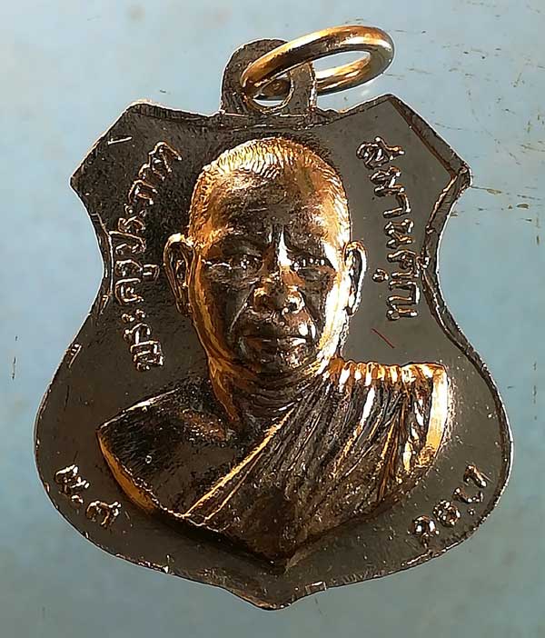 เหรียญปี17 พระครูประดิษฐสุตาคม - พระครูประภาตสมานคุณ วัดสนามช้าง ฉะเชิงเทรา