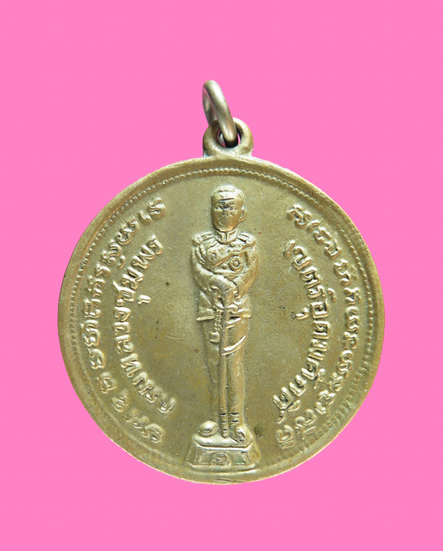 เหรียญกรมหลวงชุมพร รุ่นบังตัวพระเจ้าอยู่หัว 3 กงจักร ออกปากน้ำระนอง 