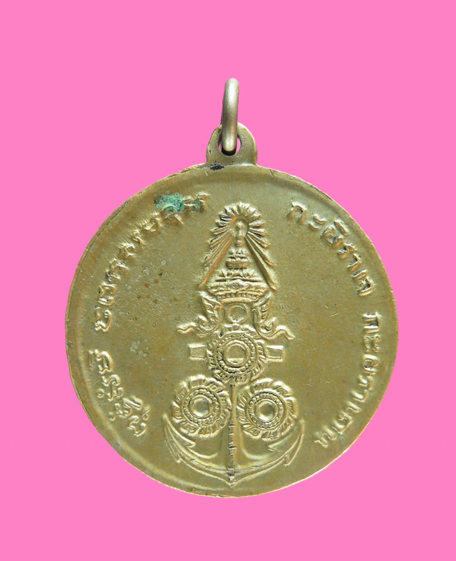 เหรียญกรมหลวงชุมพร รุ่นบังตัวพระเจ้าอยู่หัว 3 กงจักร ออกปากน้ำระนอง 