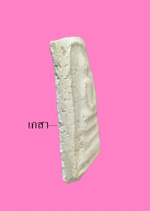 สมเด็จ เนื้อขาวๆ มีเกสาเส้นนึง