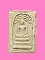 สมเด็จปรกโพธิ์หลังยันต์พุทธซ้อน องค์ที่ 1 สมเด็จปรกโพธิ์หลังยันต์พุทธซ้อน องค์ที่ 1