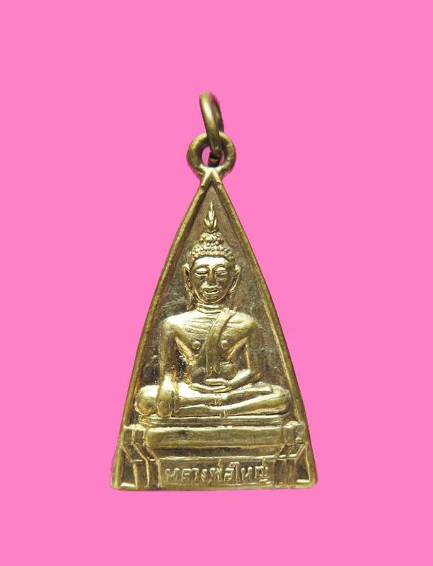 เหรียญรุ่นแรกหลวงพ่อใหญ่ วัดมัชฌิมะบุรี ปี 2514