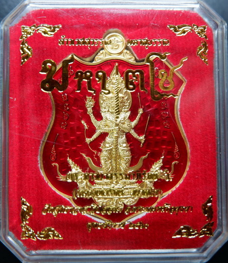 เหรียญท้าวเวสสุวรรณ-พญาครุฑ รุ่น มหาเตโช หลวงพ่อรักษ์ อนาลโย วัดสุทธาวาส จ.อยุธยา เนื้อกะไหล่ทองลงยา