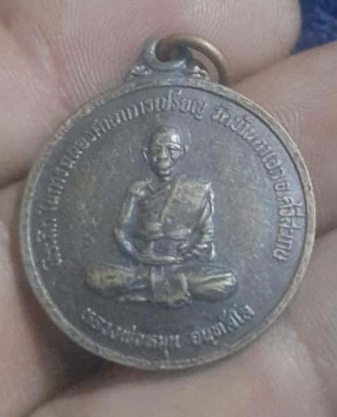 เหรียญหลวงปู่หมุน วัดบ้านตาเอก จ .ศรีสะะเกษ ปี38 เนื้อทองแดง