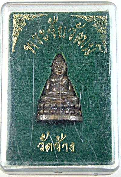 พระชัยวัฒน์ วัดช้าง นครนายก