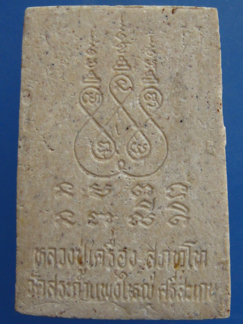 พระสมเด็จ หลวงปู่เครื่อง วัดสระกำแพงใหญ่ จ.ศรีสะเกษ ปี2537