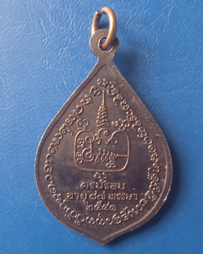 เหรียญครูบาคำอ้าย วัดโป่งเหนือ เชียงราย ปี2541