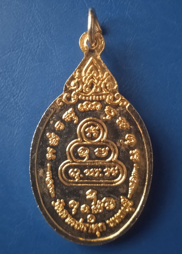 เหรียญหลวงพ่อแสวง วัดลาดปลาดุก นนทบุรี