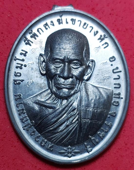 หลวงปู่สมาน รุ่นเมตตา 7 รอบ ปี66 เนื้อตะกั่ว ไร้ห่วง ตอก 9 รอบ ตอกพิเศษ ตอกเลข 86 เคาะเดียว