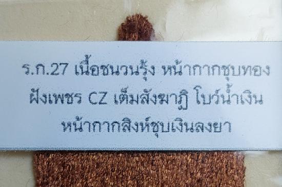 หลวงปู่เปลื้อง วัดพังดาน รุ่นมหาอำนาจ เนื้อชนวนรุ้ง หน้ากากชุบทอง ฝังเพชร CZ เต็มสังฆาฎิ โบว์น้ำเงิน