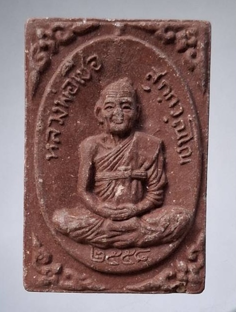 พระผงหลวงพ่อเชื้อ วัดใหม่บำเพ็ญบุญ อ.สรรคบุรี จ.ชัยนาท