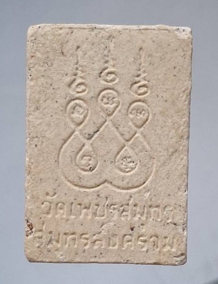 พระผงหลวงพ่อบ้านแหลม วัดเพชรสมุทรวรวิหาร จ.สมุทรสงคราม