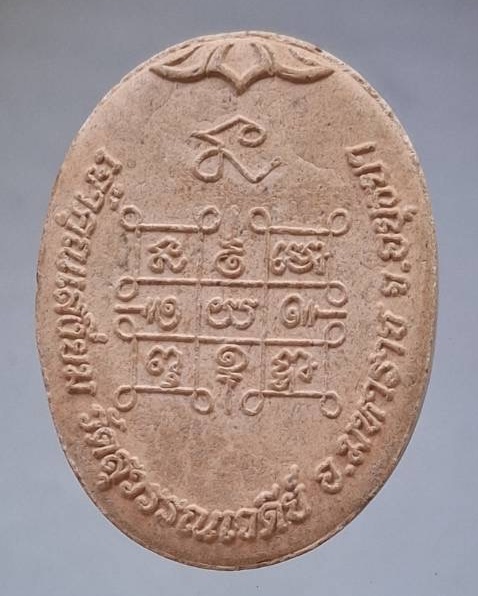 พระผงหลวงปู่เจ้าคุณเสงี่ยม วัดสุวรรณเจดีย์ จ.พระนครศรีอยุธยา