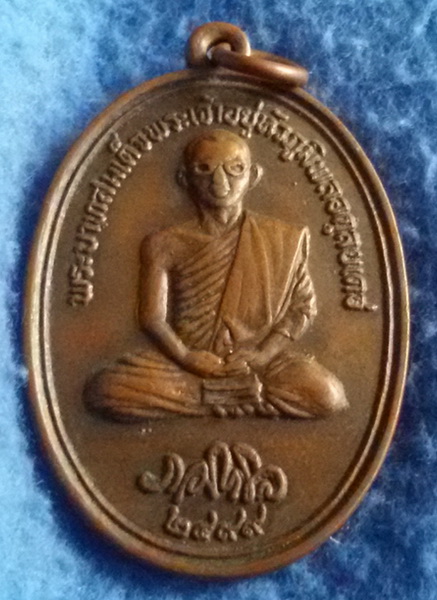 เหรียญทรงผนวชในหลวงหลังภปร วัดพรหมวิหาร จ.เชียงราย พ.ศ. 2519