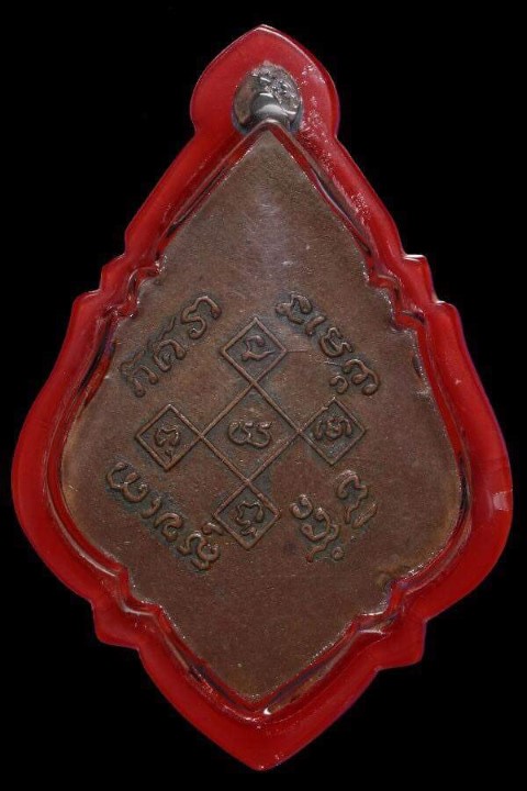 เหรียญหลวงพ่อวิหาร วัดแม่น้ำ จ. สมุทรสงคราม พ.ศ. 2490