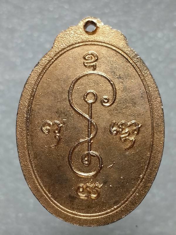 เหรียญหลวงพ่อเชื้อ วัดใหม่บำเพ็ญบุญ ชัยนาท