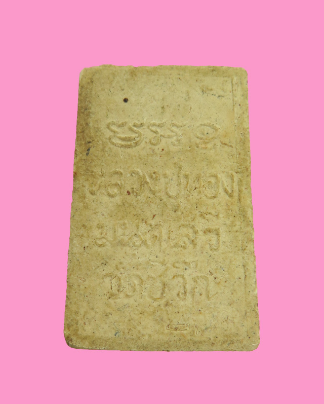 สมเด็จ หลวงปู่ทอง (พระครูสุวรรณสุทธิคุณ) วัดชีวึก นครราชสีมา