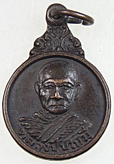 ๒๐ เหรียญหลวงปู่บุญมี วัดฉิมพลี นนทบุรี