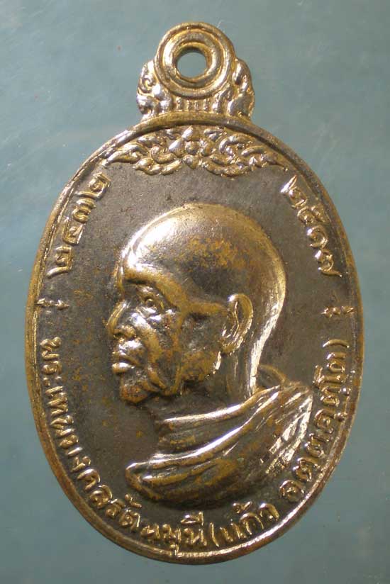 เหรียญปี17 พระเทพมงคลรัตนมุนี วัดมกุฏ