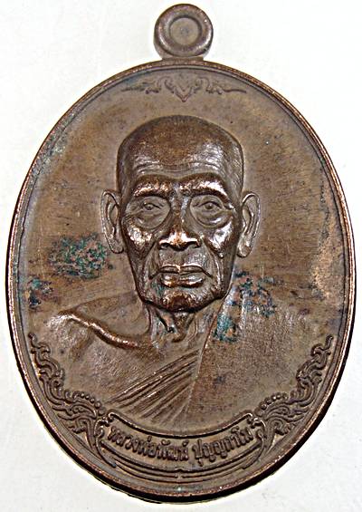 ๒๐ เหรียญเจ้าสัวมหาเศรษฐี หลวงพ่อพัฒน์ วัดห้วยด้วน นครสวรรค์ ปี ๖๓